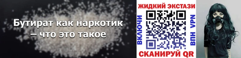 Бутират оксибутират  Купить где  Ленинск 