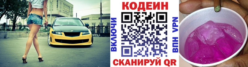 Кодеиновый сироп Lean Purple Drank  Купить где  Ленинск 