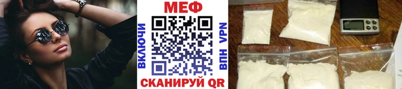 МЕФ мяу мяу Купить где Ленинск