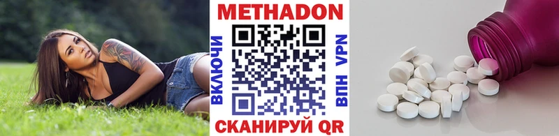 Метадон methadone  Купить закладки  Ленинск 